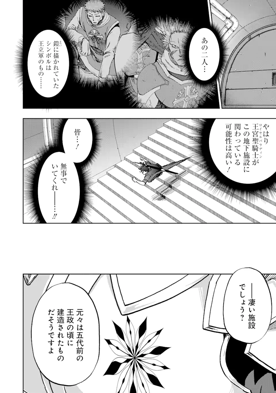 暗黒騎士の俺ですが最強の聖騎士をめざします - 第39.1話 - Page 8