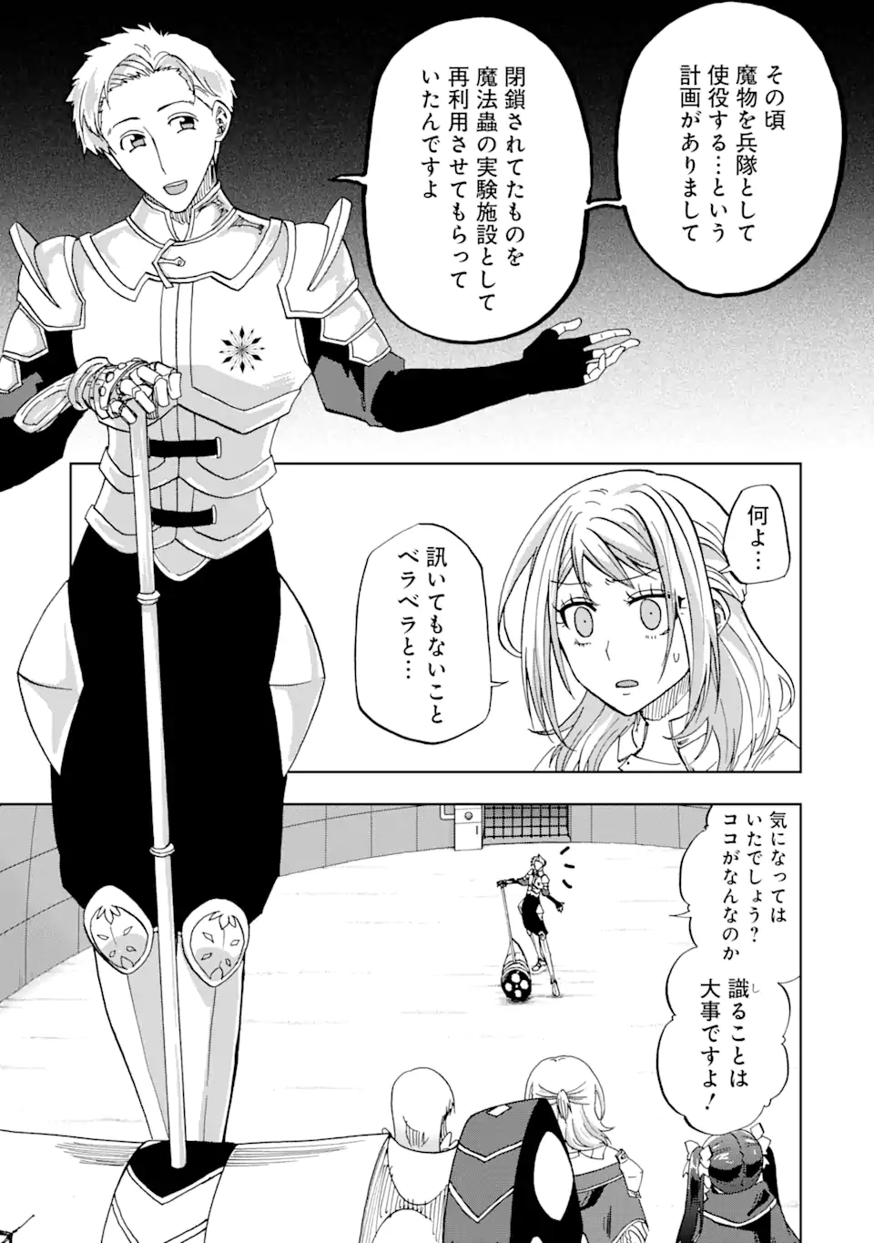 暗黒騎士の俺ですが最強の聖騎士をめざします - 第39.1話 - Page 9