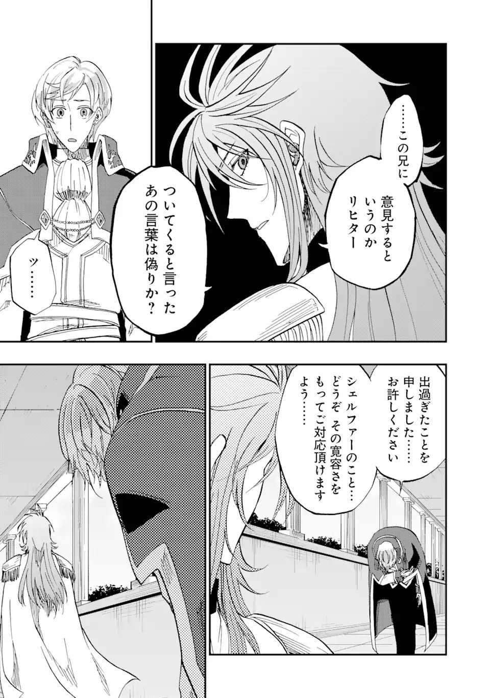 暗黒騎士の俺ですが最強の聖騎士をめざします - 第52.2話 - Page 1