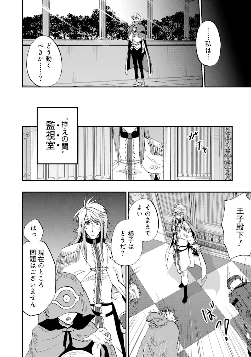 暗黒騎士の俺ですが最強の聖騎士をめざします - 第52.2話 - Page 2