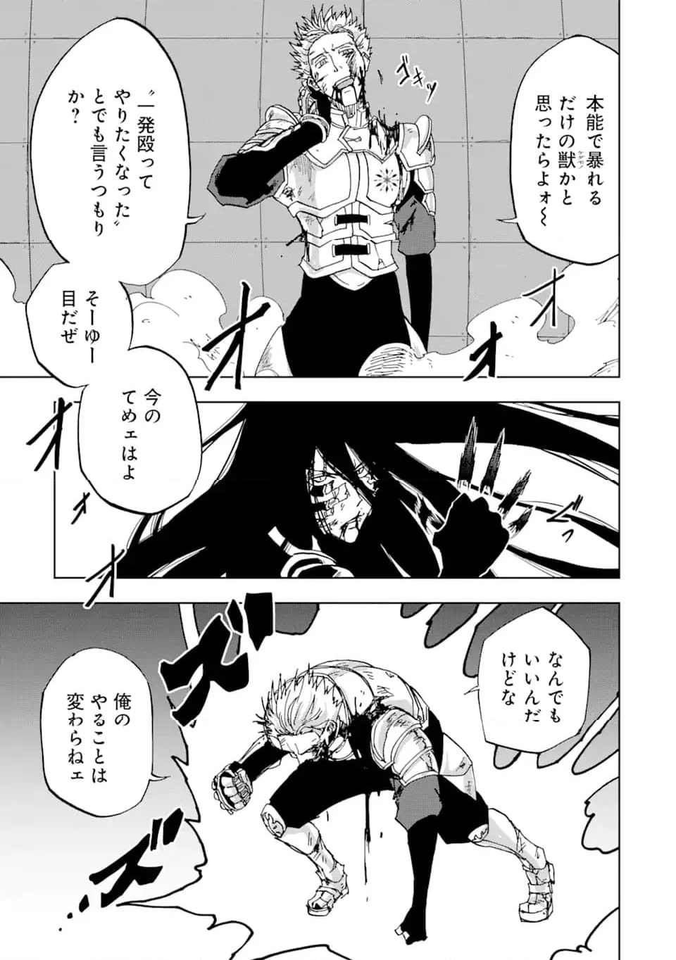 暗黒騎士の俺ですが最強の聖騎士をめざします - 第42.3話 - Page 6