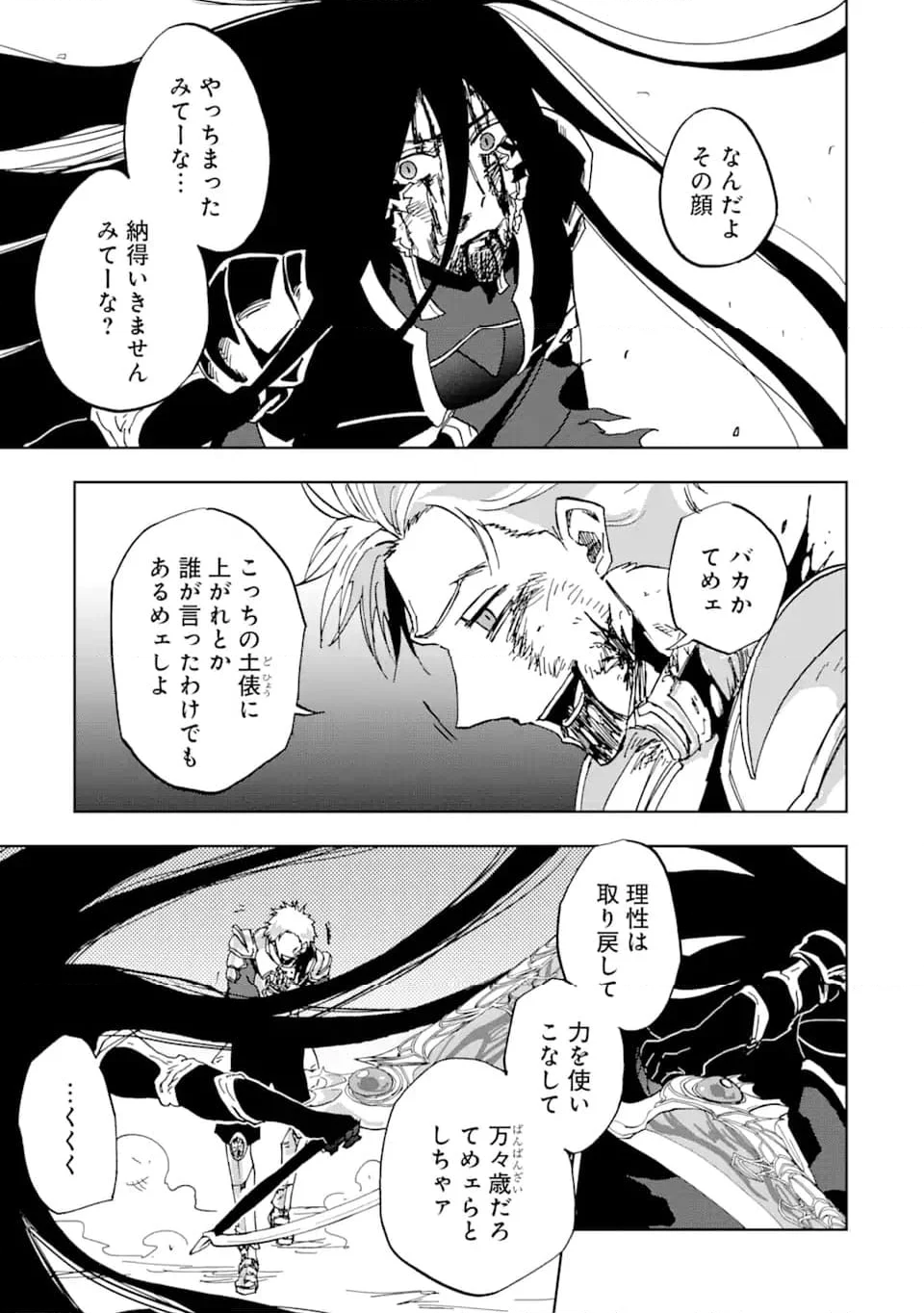 暗黒騎士の俺ですが最強の聖騎士をめざします - 第42.3話 - Page 10