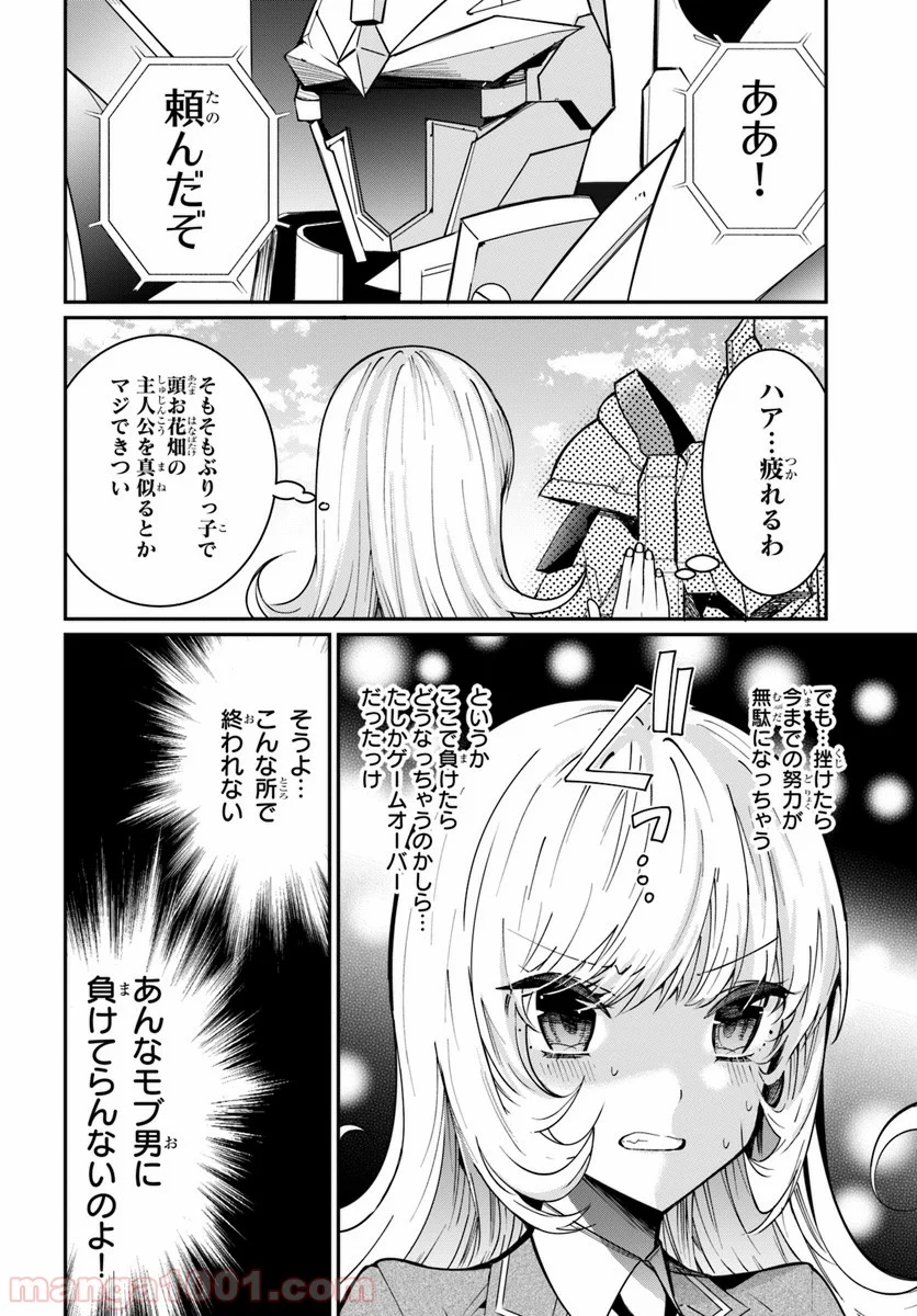 乙女ゲー世界はモブに厳しい世界です - 第10話 - Page 22