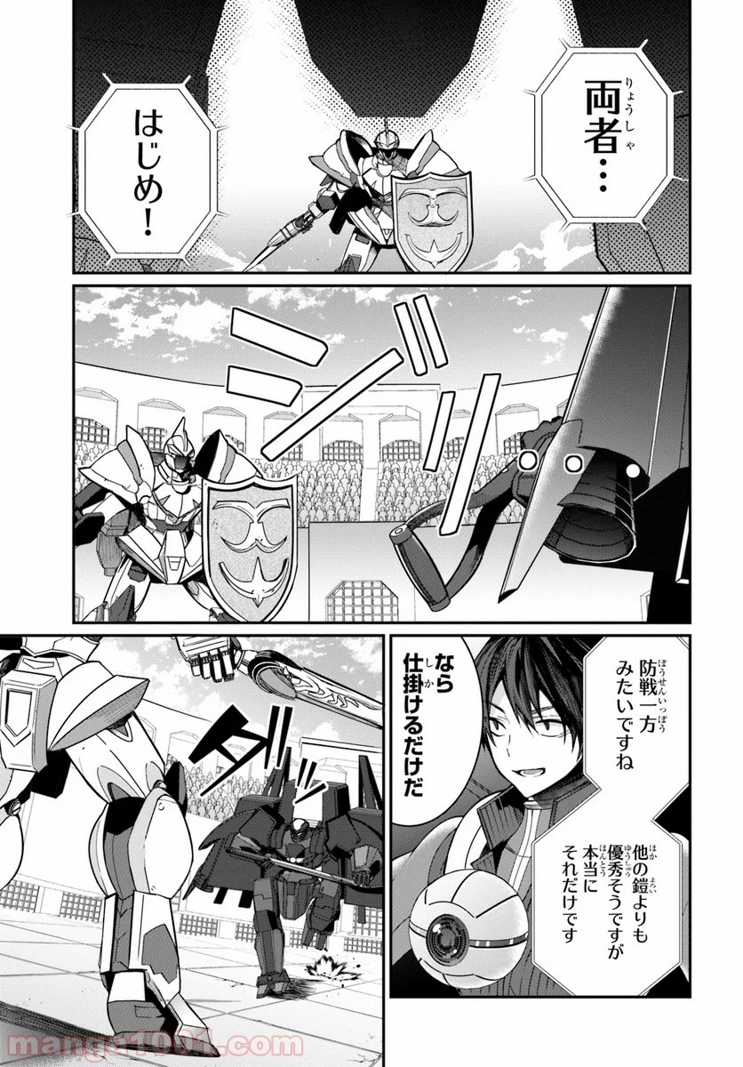 乙女ゲー世界はモブに厳しい世界です - 第10話 - Page 25