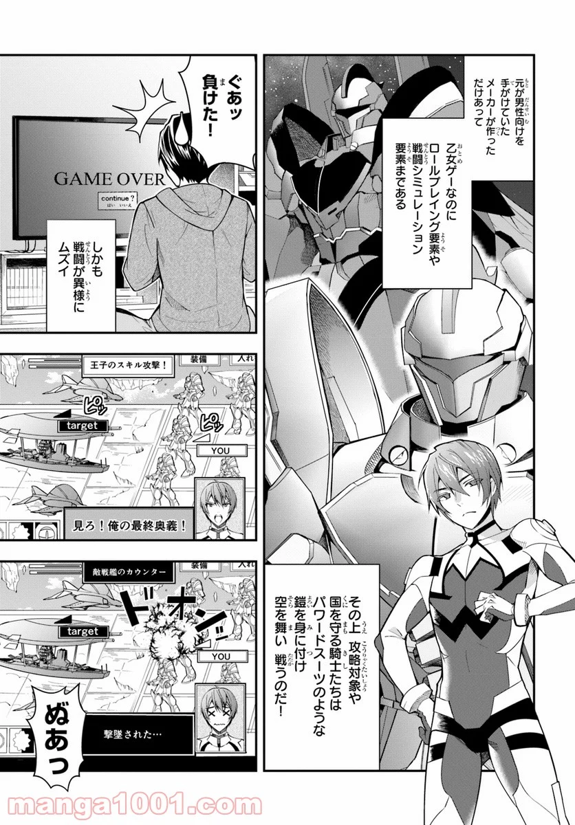 乙女ゲー世界はモブに厳しい世界です - 第1話 - Page 13