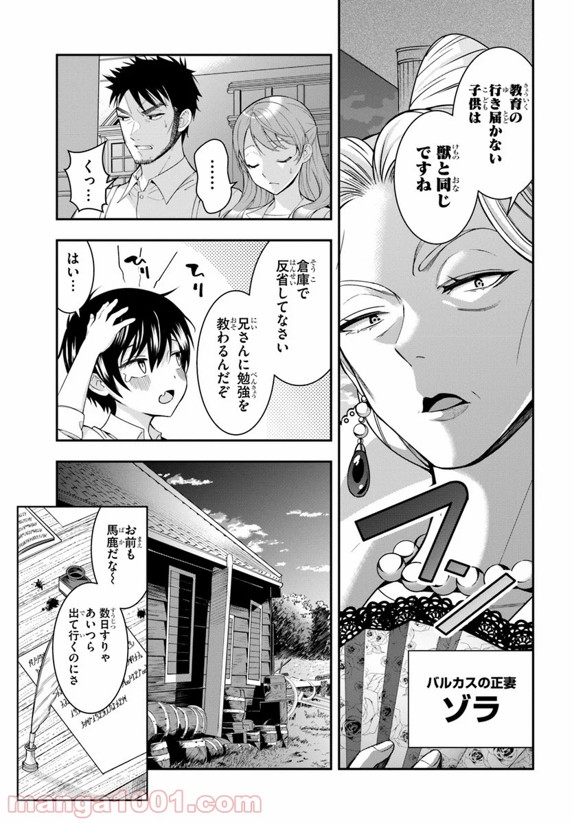 乙女ゲー世界はモブに厳しい世界です - 第1話 - Page 27