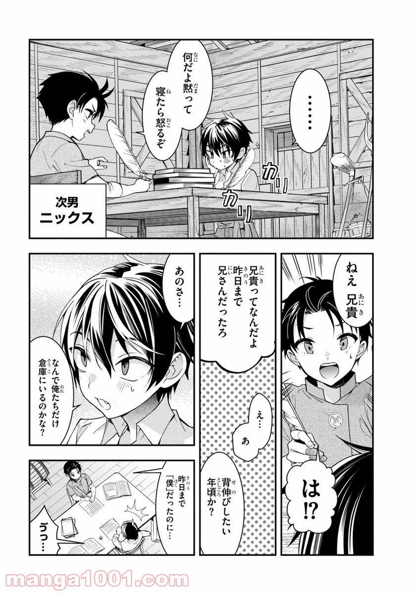 乙女ゲー世界はモブに厳しい世界です - 第1話 - Page 28