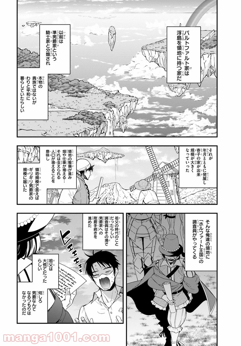 乙女ゲー世界はモブに厳しい世界です - 第1話 - Page 30