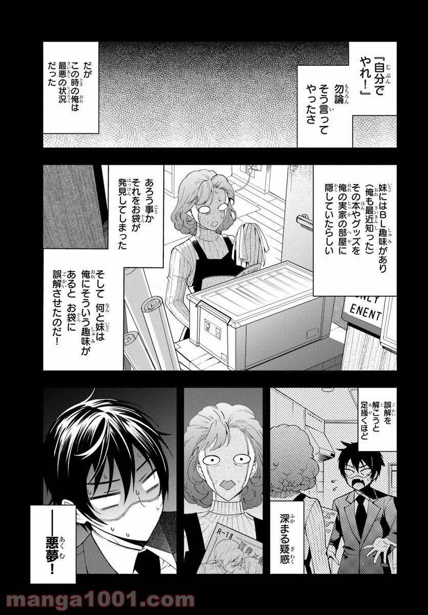 乙女ゲー世界はモブに厳しい世界です - 第1話 - Page 9