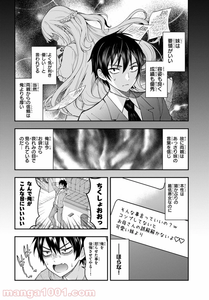 乙女ゲー世界はモブに厳しい世界です - 第1話 - Page 10