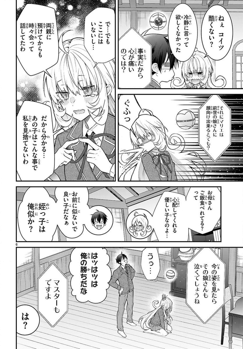 乙女ゲー世界はモブに厳しい世界です - 第66話 - Page 11