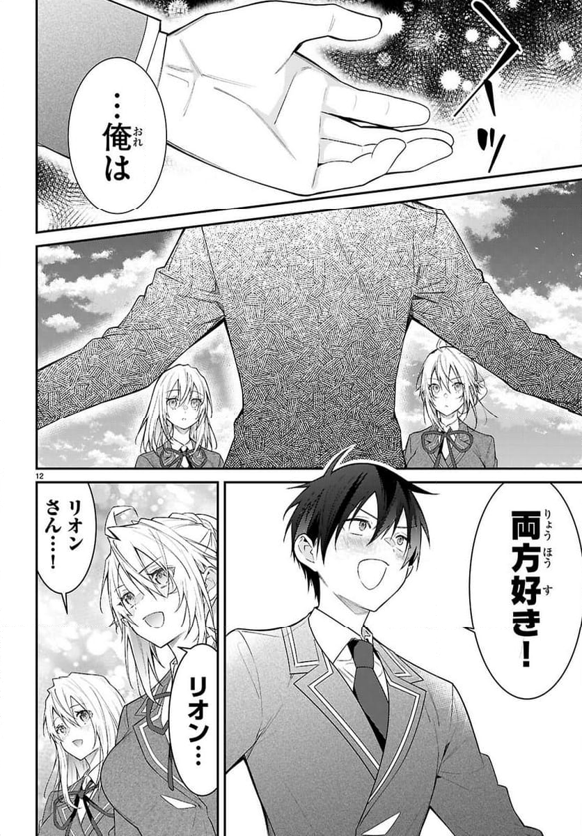 乙女ゲー世界はモブに厳しい世界です - 第66話 - Page 22