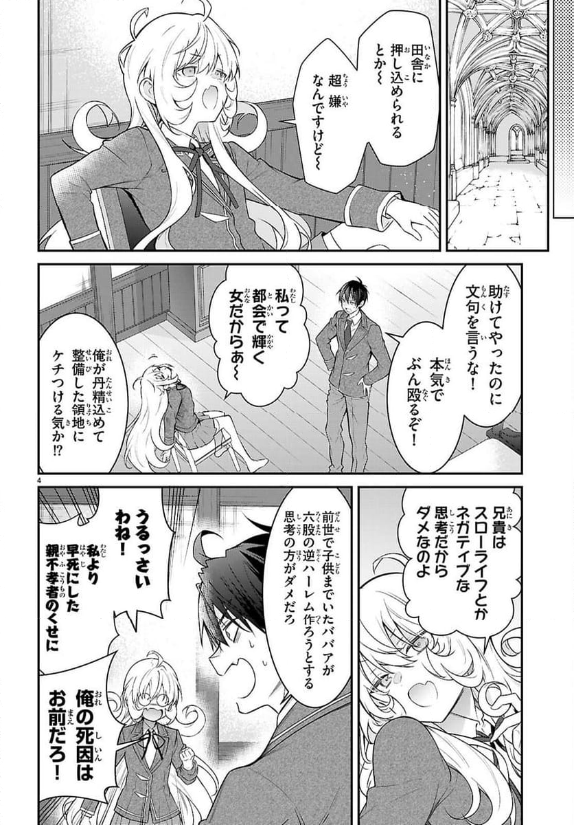 乙女ゲー世界はモブに厳しい世界です - 第66話 - Page 6