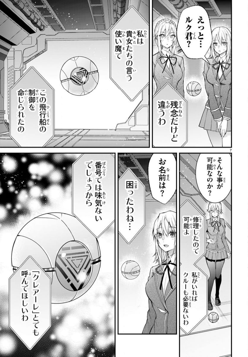 乙女ゲー世界はモブに厳しい世界です - 第58話 - Page 13