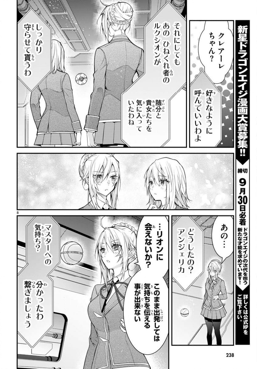 乙女ゲー世界はモブに厳しい世界です - 第58話 - Page 15