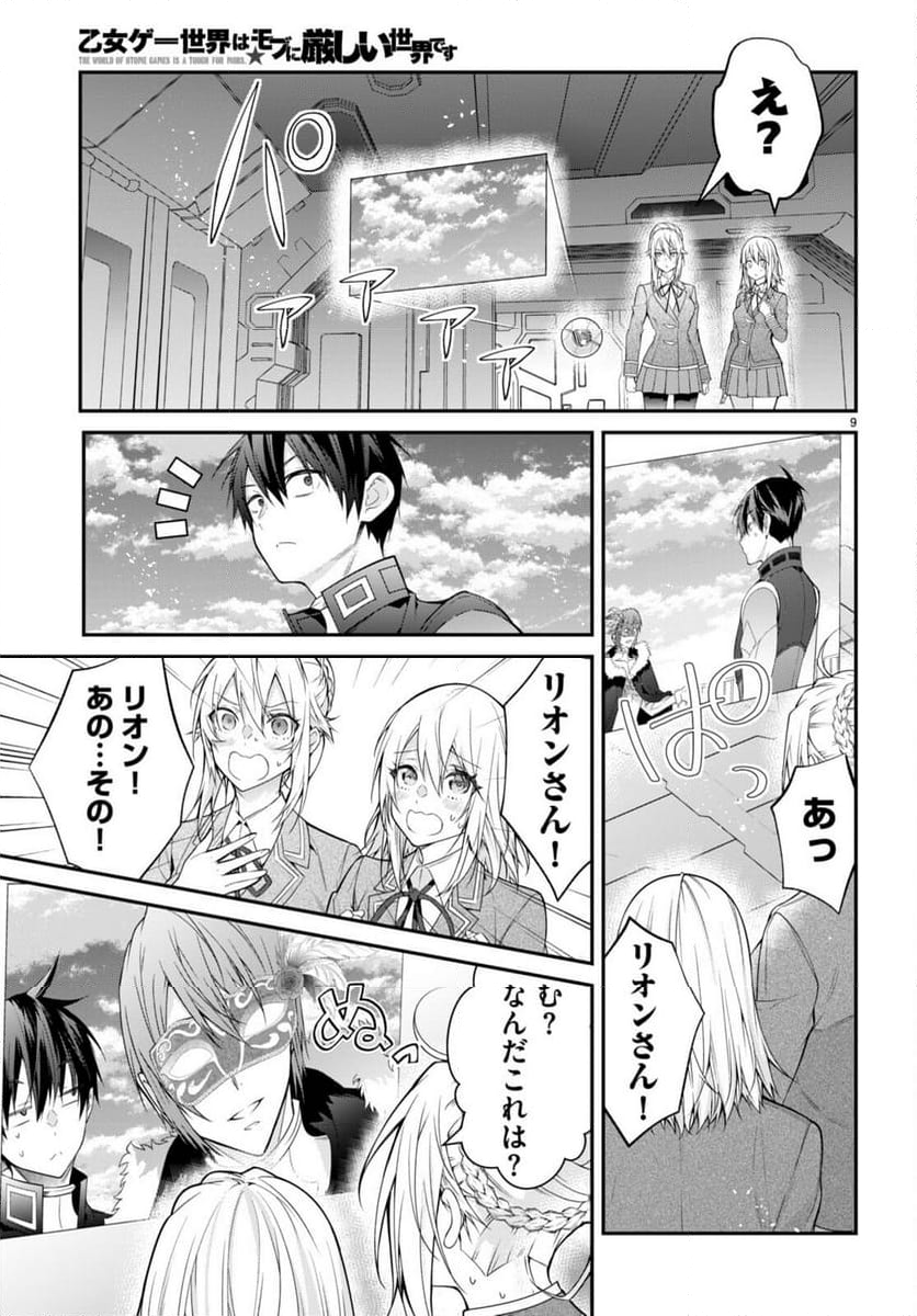 乙女ゲー世界はモブに厳しい世界です - 第58話 - Page 16