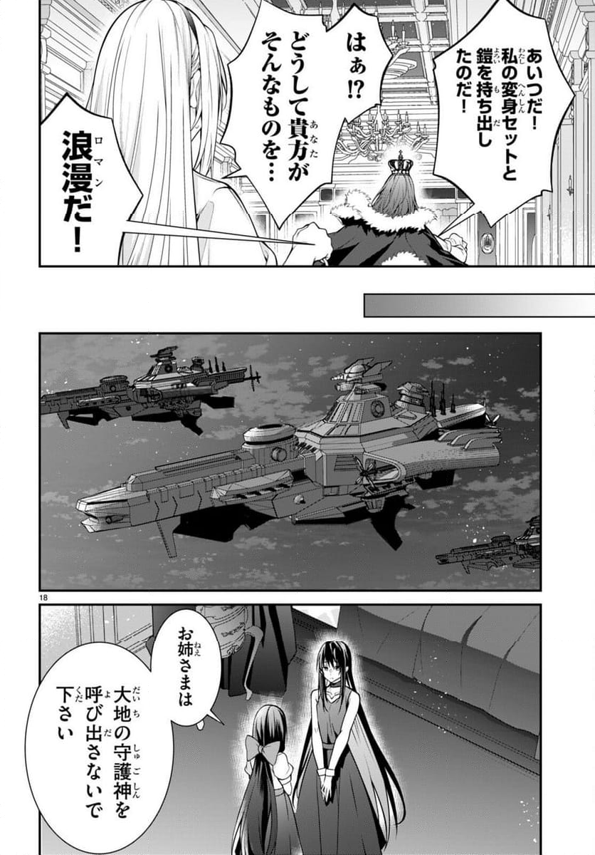 乙女ゲー世界はモブに厳しい世界です - 第58話 - Page 34