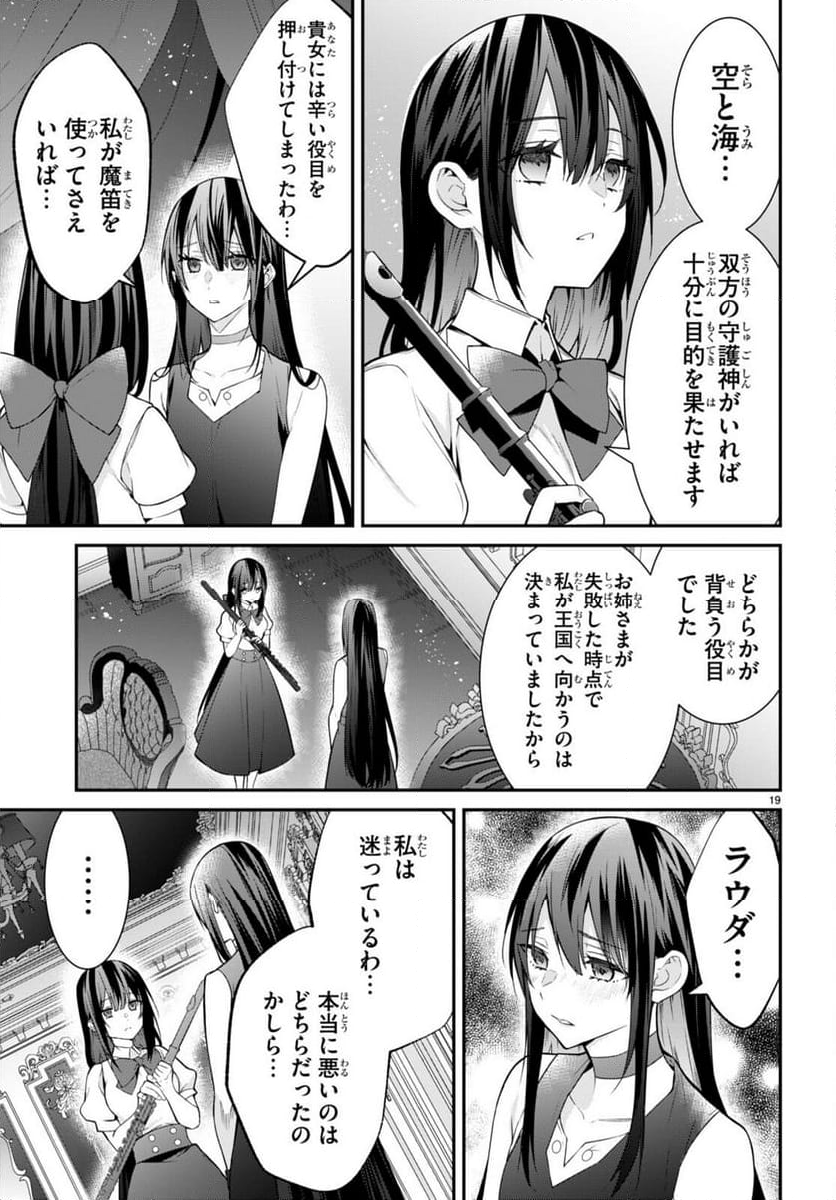 乙女ゲー世界はモブに厳しい世界です - 第58話 - Page 35