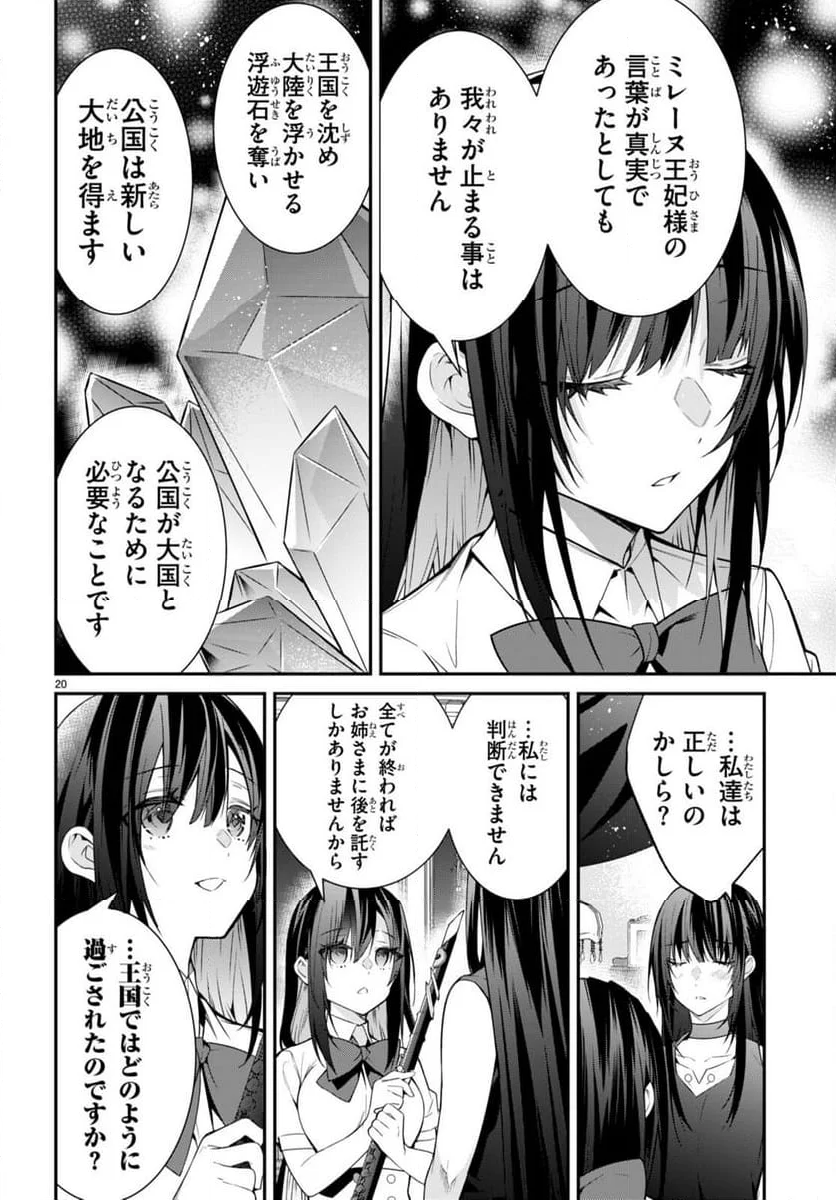 乙女ゲー世界はモブに厳しい世界です - 第58話 - Page 38