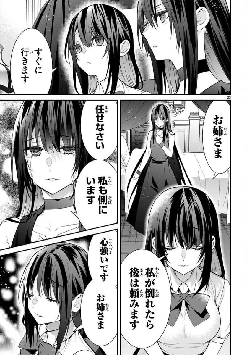 乙女ゲー世界はモブに厳しい世界です - 第58話 - Page 43