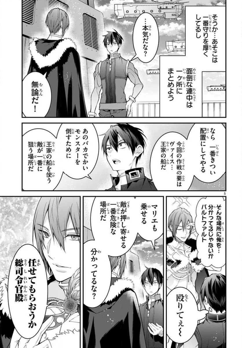 乙女ゲー世界はモブに厳しい世界です - 第58話 - Page 8