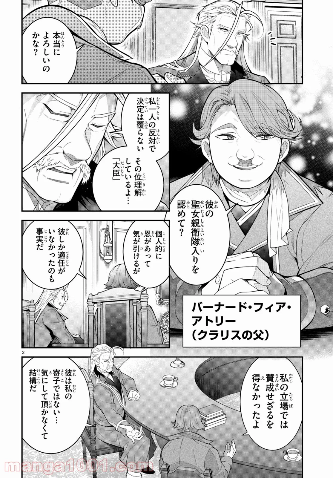 乙女ゲー世界はモブに厳しい世界です - 第40話 - Page 2