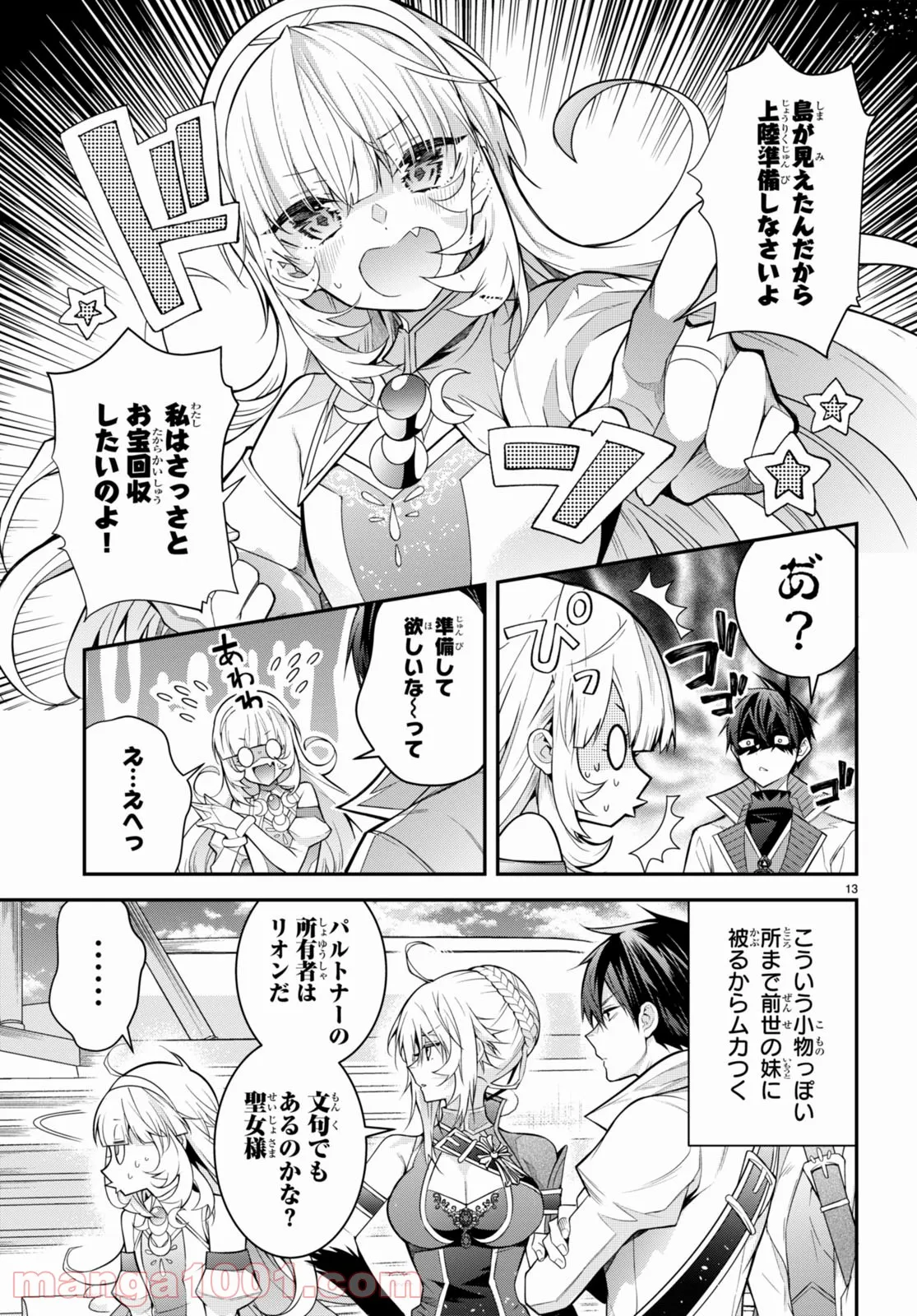 乙女ゲー世界はモブに厳しい世界です - 第40話 - Page 13