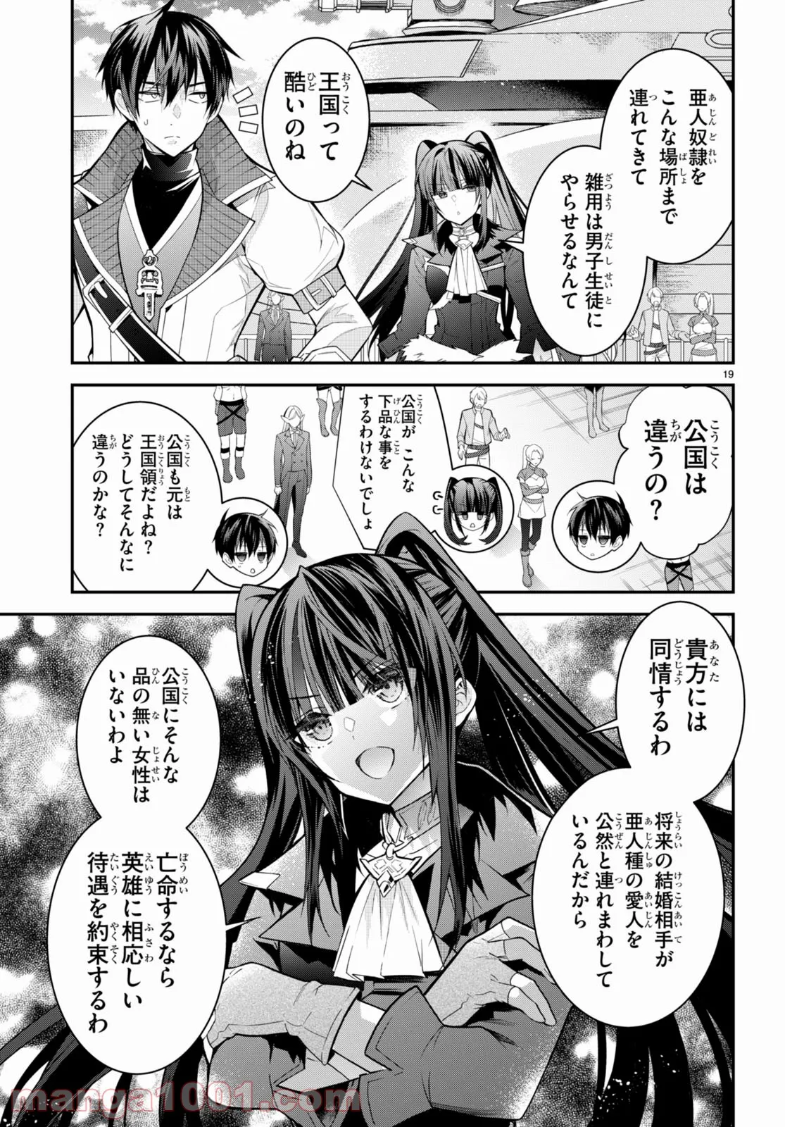 乙女ゲー世界はモブに厳しい世界です - 第40話 - Page 19