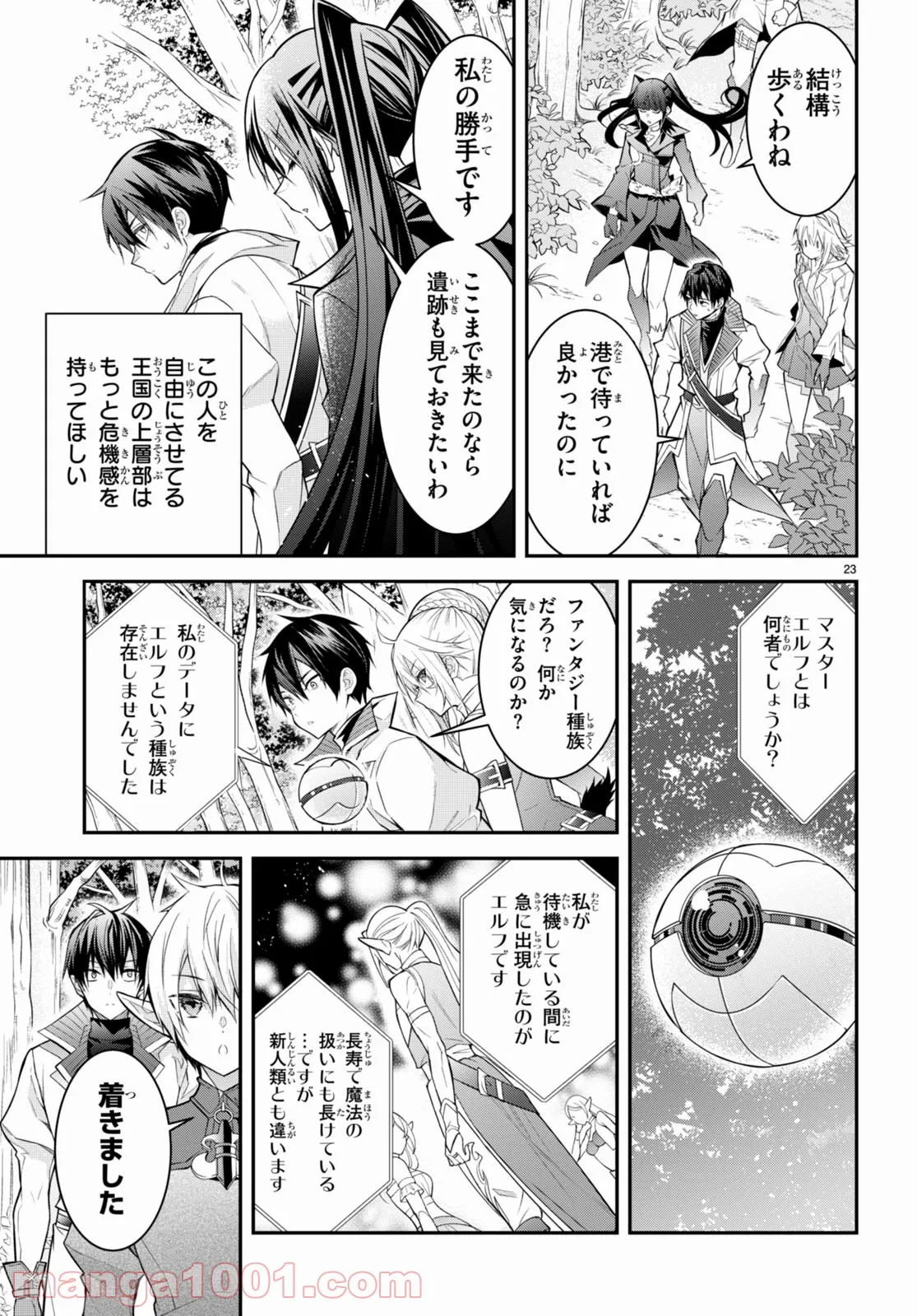 乙女ゲー世界はモブに厳しい世界です - 第40話 - Page 23