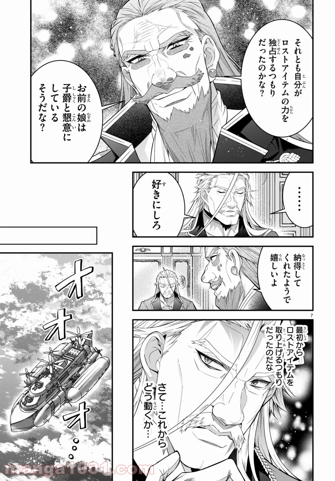 乙女ゲー世界はモブに厳しい世界です - 第40話 - Page 7