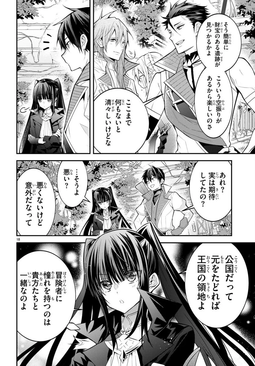 乙女ゲー世界はモブに厳しい世界です - 第41話 - Page 18