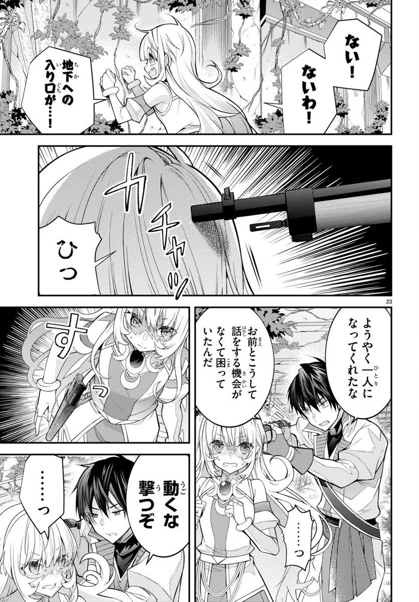 乙女ゲー世界はモブに厳しい世界です - 第41話 - Page 23