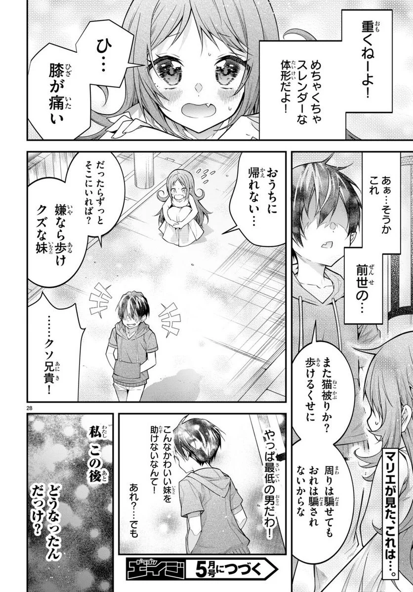 乙女ゲー世界はモブに厳しい世界です - 第41話 - Page 28