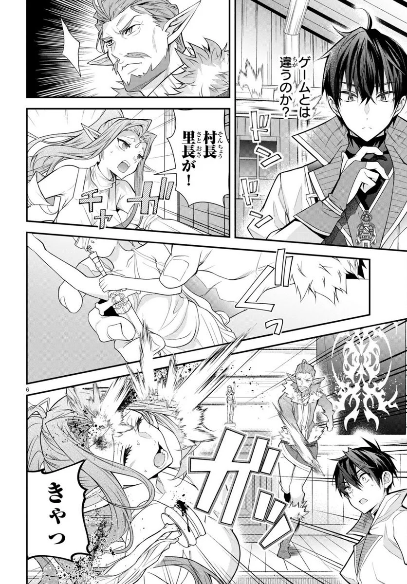 乙女ゲー世界はモブに厳しい世界です - 第41話 - Page 6