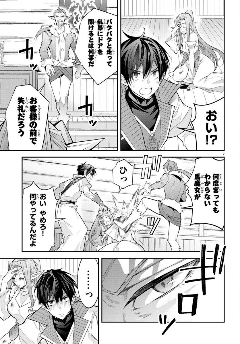 乙女ゲー世界はモブに厳しい世界です - 第41話 - Page 7