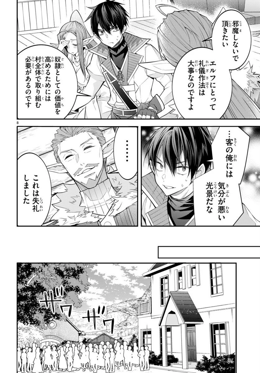 乙女ゲー世界はモブに厳しい世界です - 第41話 - Page 8