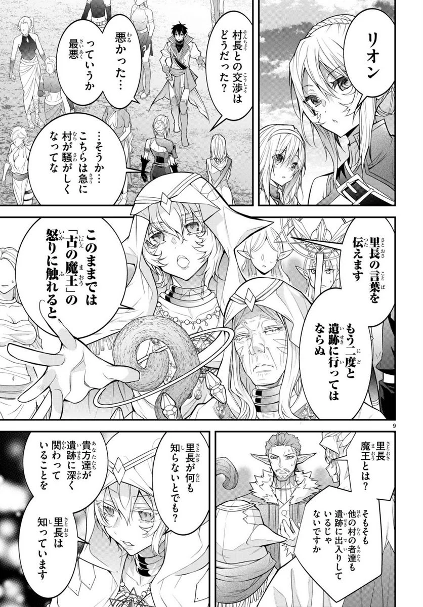 乙女ゲー世界はモブに厳しい世界です - 第41話 - Page 9