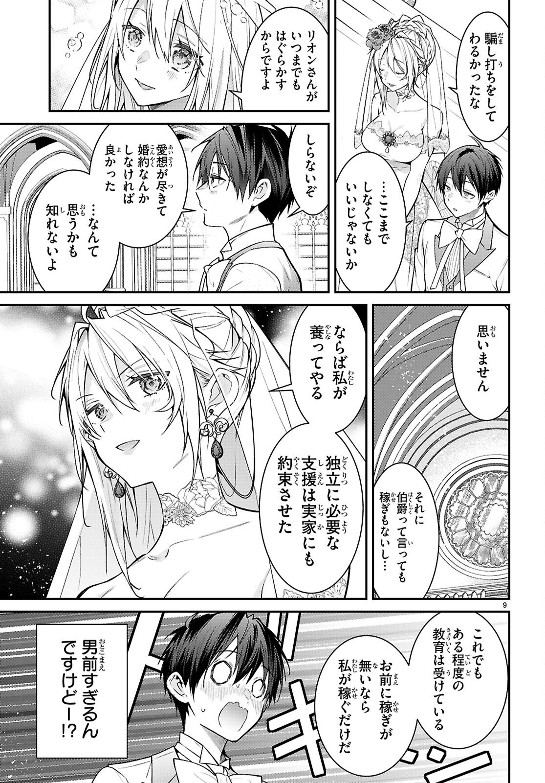 乙女ゲー世界はモブに厳しい世界です - 第68話 - Page 9