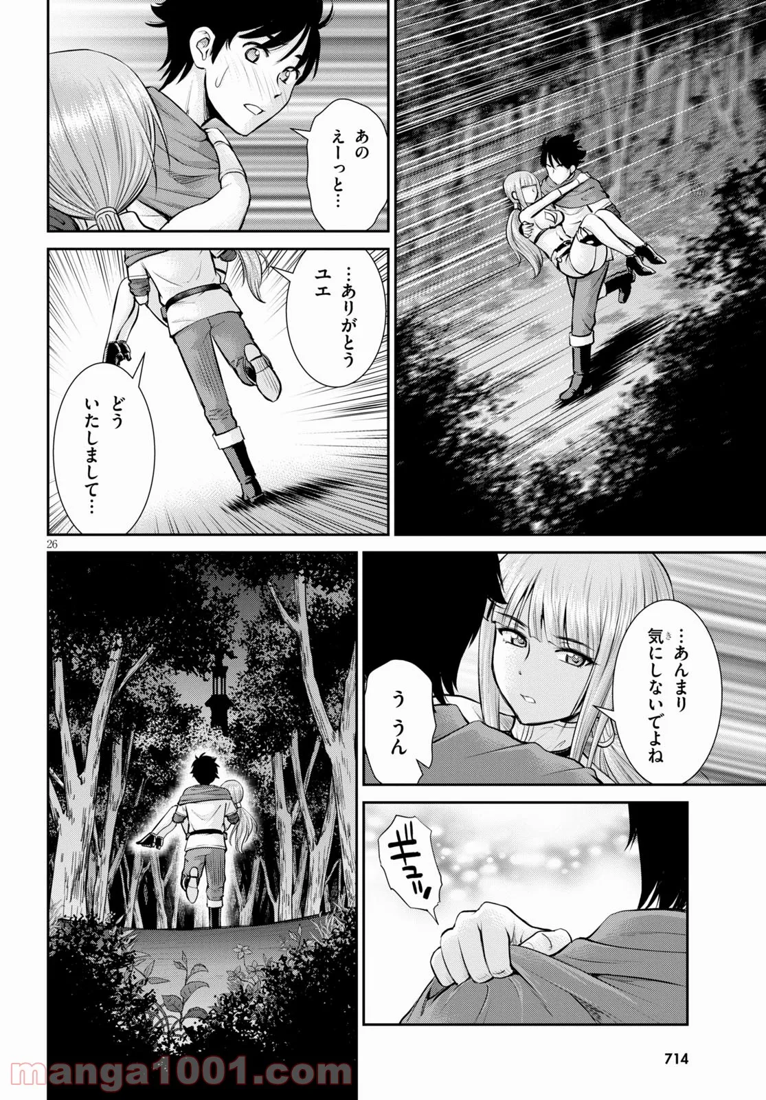 咎なスキルで無双する異世界ハーレム怪盗団 第14話 - Page 26