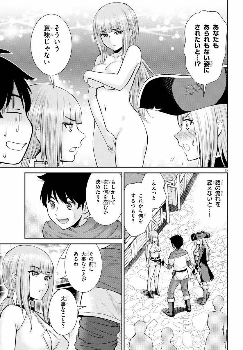 咎なスキルで無双する異世界ハーレム怪盗団 第6話 - Page 17