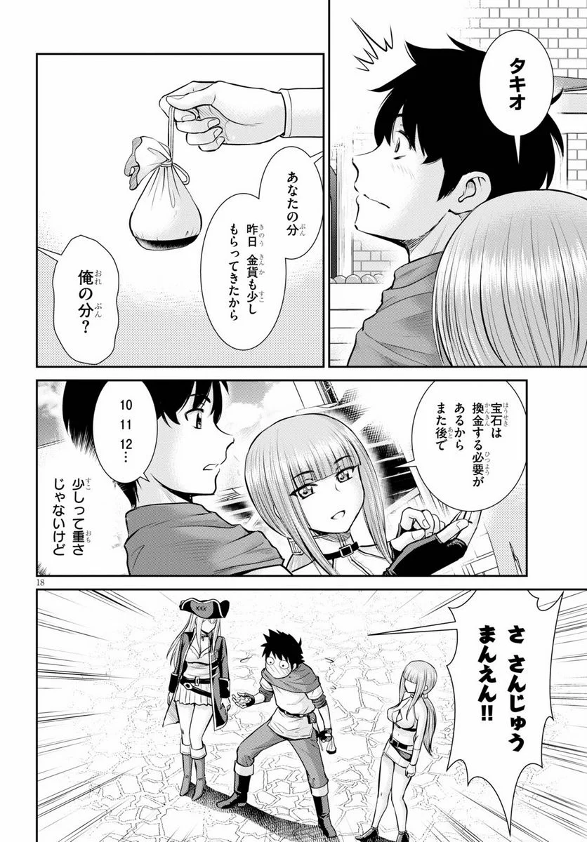 咎なスキルで無双する異世界ハーレム怪盗団 第6話 - Page 20