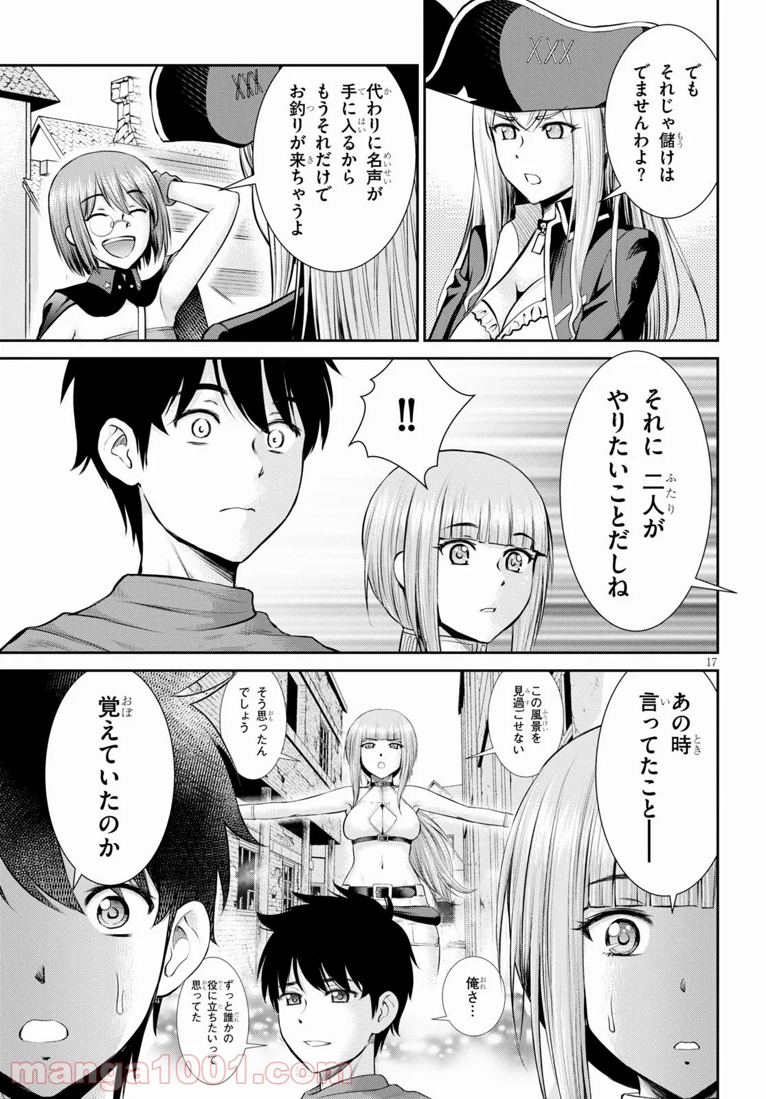 咎なスキルで無双する異世界ハーレム怪盗団 第15話 - Page 17