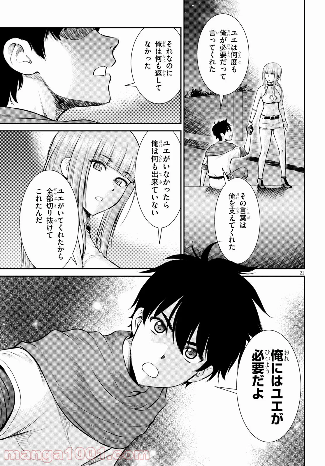 咎なスキルで無双する異世界ハーレム怪盗団 第15話 - Page 21