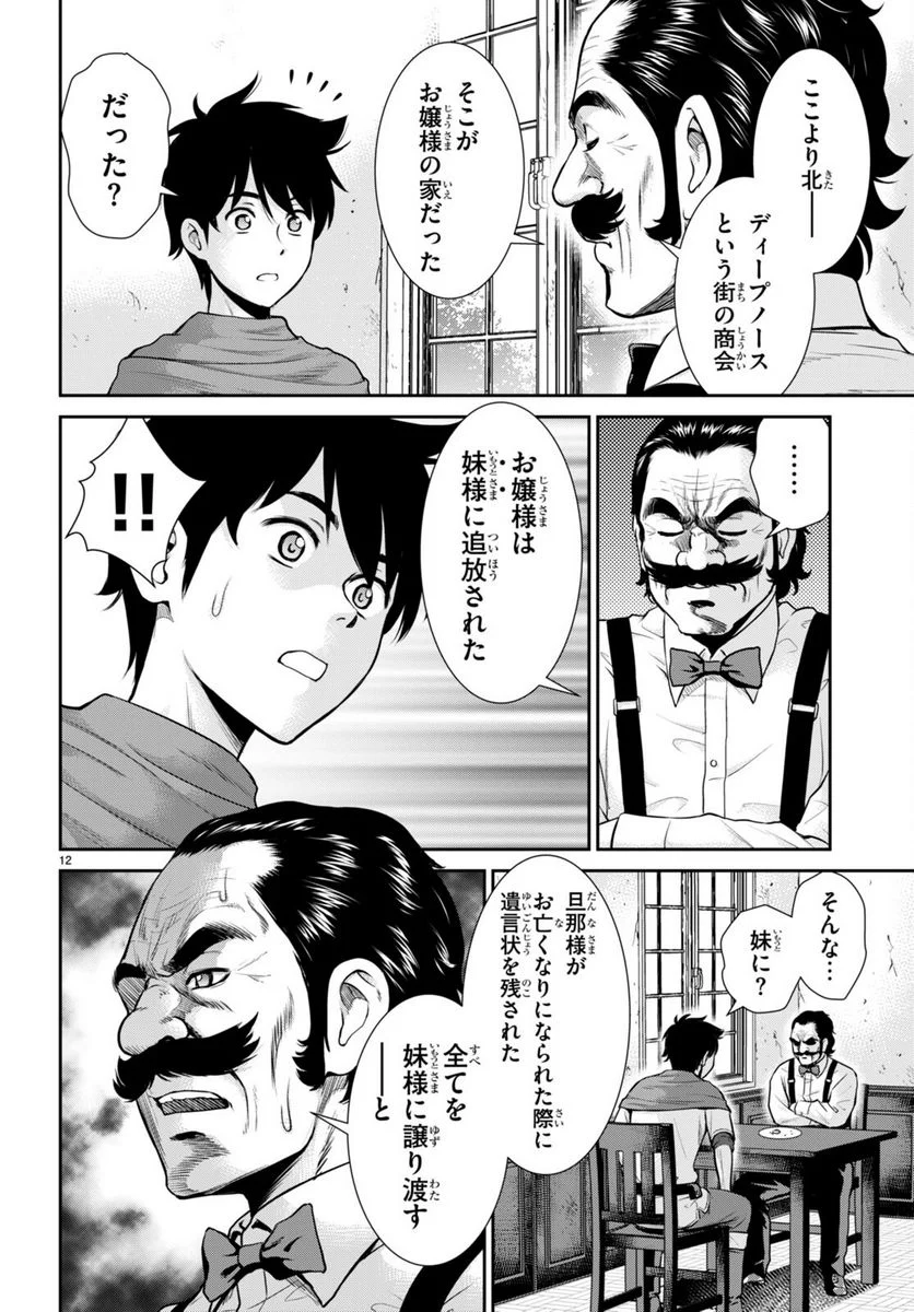 咎なスキルで無双する異世界ハーレム怪盗団 第17話 - Page 12