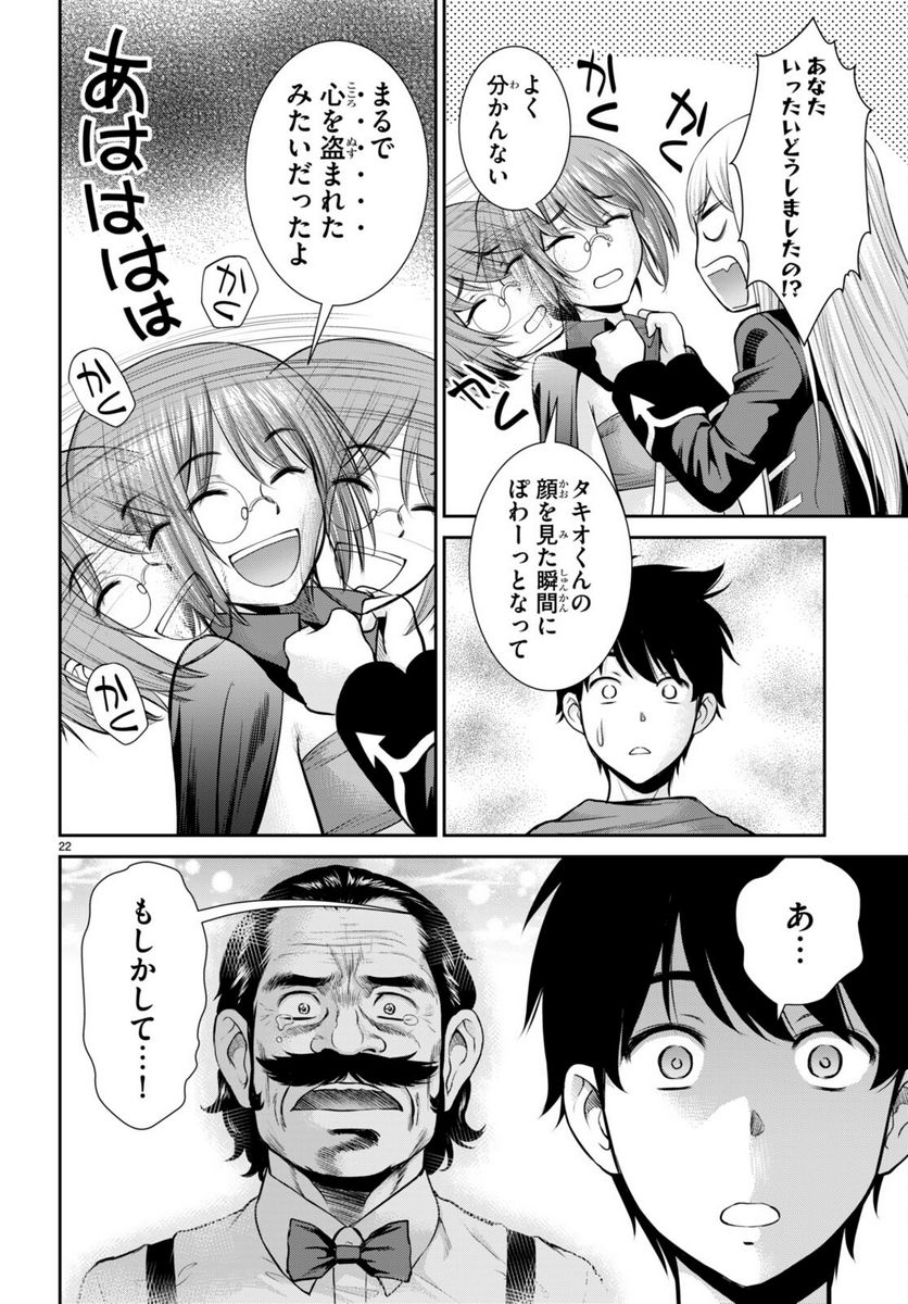 咎なスキルで無双する異世界ハーレム怪盗団 第17話 - Page 22