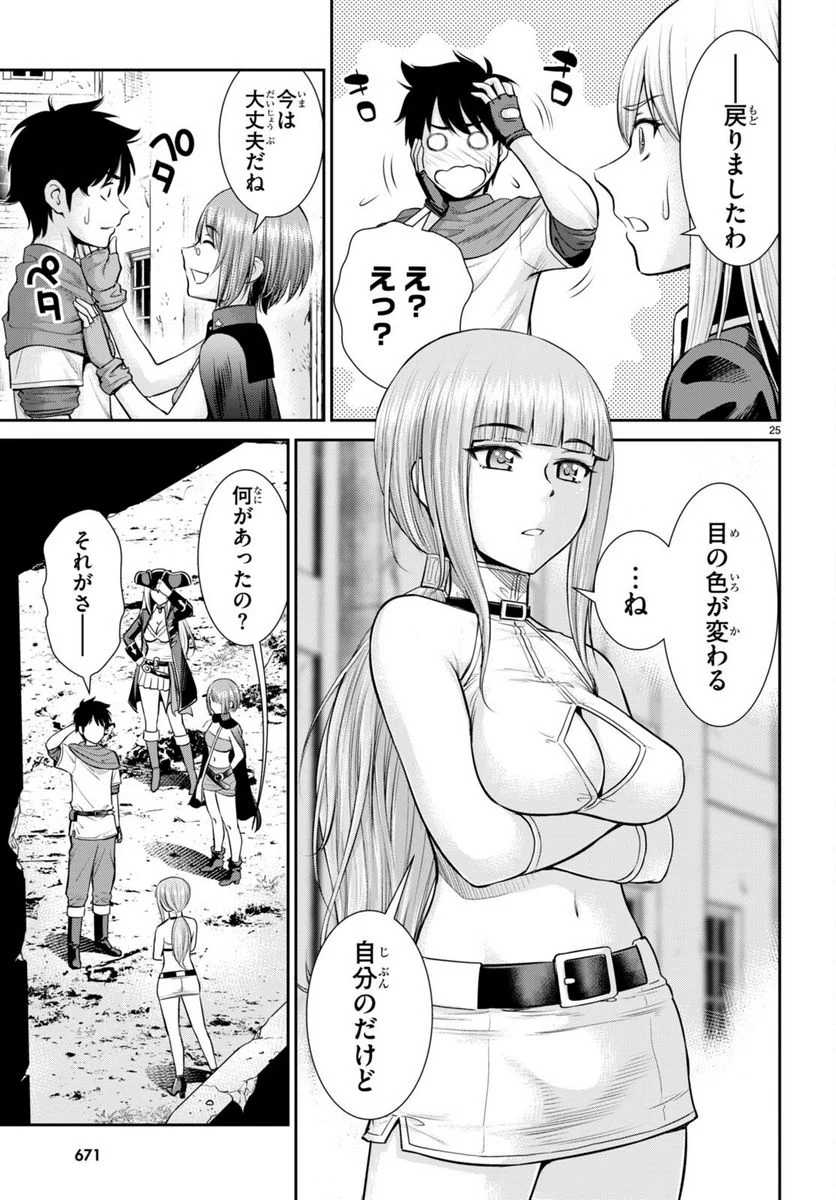 咎なスキルで無双する異世界ハーレム怪盗団 第17話 - Page 25