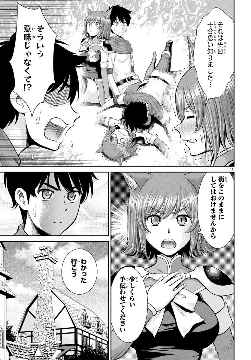 咎なスキルで無双する異世界ハーレム怪盗団 第30話 - Page 11