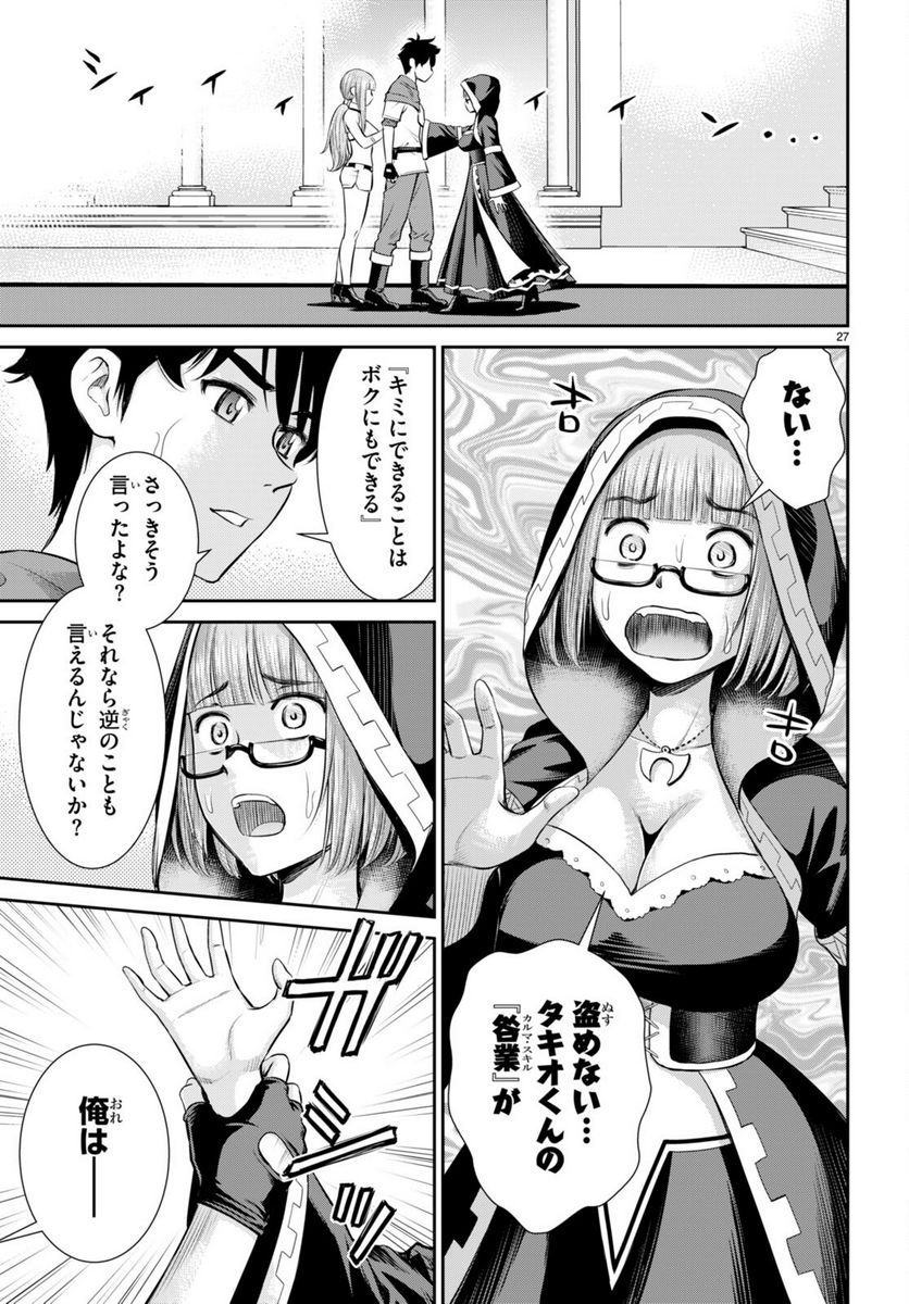 咎なスキルで無双する異世界ハーレム怪盗団 第31話 - Page 27