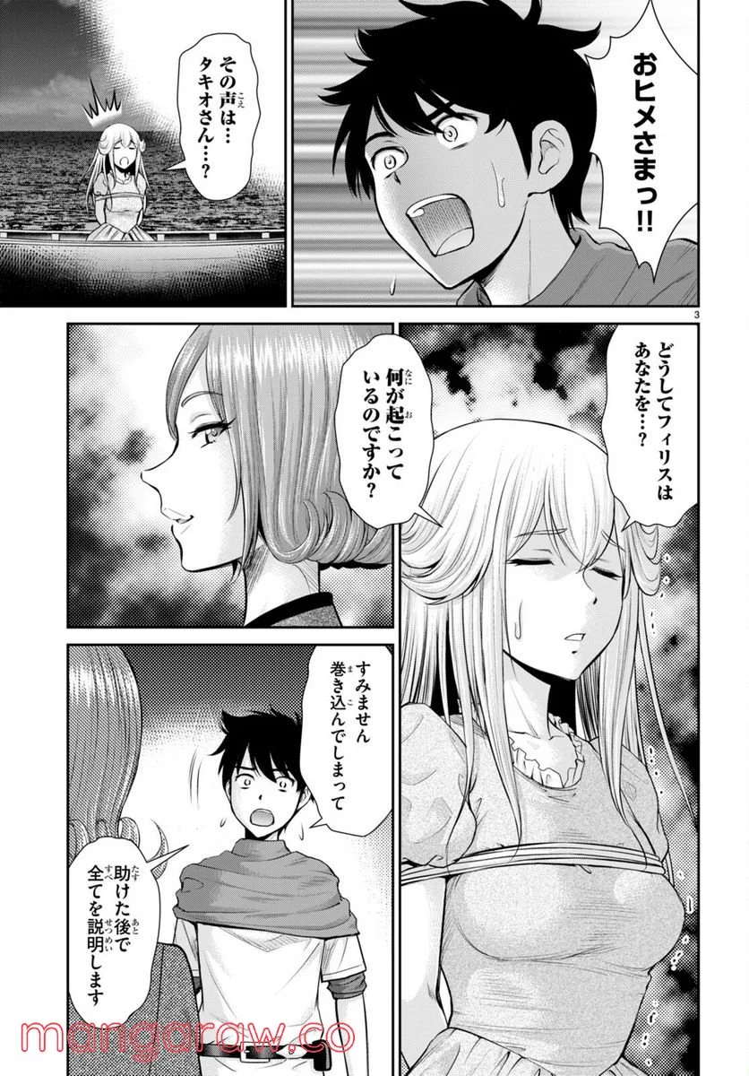 咎なスキルで無双する異世界ハーレム怪盗団 第20話 - Page 3