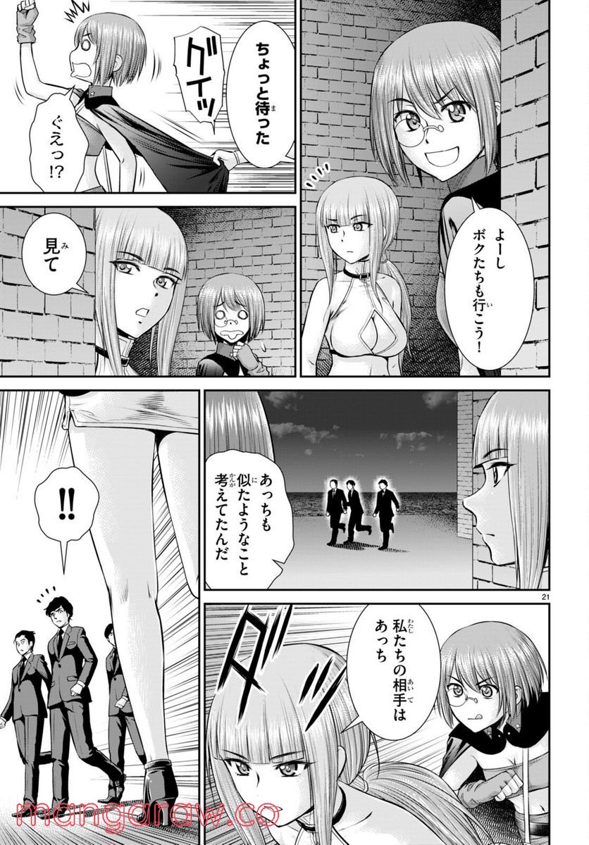 咎なスキルで無双する異世界ハーレム怪盗団 第20話 - Page 21